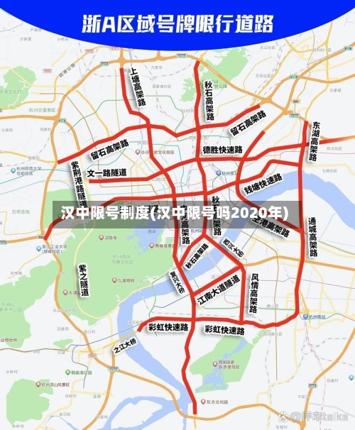 汉中限号制度(汉中限号吗2020年)