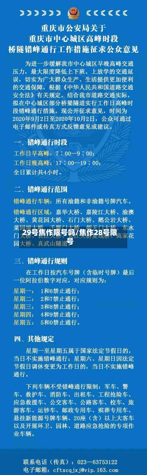 29号焦作限号吗/焦作28号限号-第2张图片