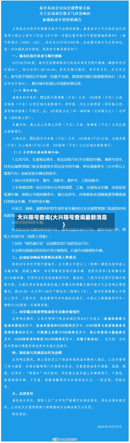 大兴限号查询(大兴限号查询最新消息)-第3张图片