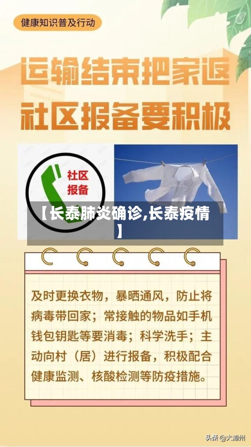 【长泰肺炎确诊,长泰疫情】-第2张图片