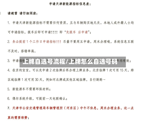 上牌自选号流程/上牌怎么自选号码-第2张图片