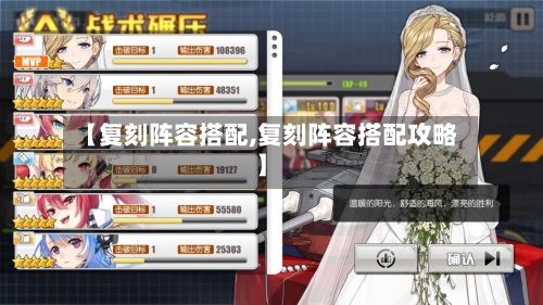 【复刻阵容搭配,复刻阵容搭配攻略】-第2张图片