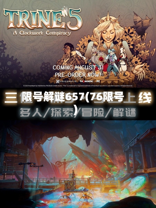 限号解谜657(76限号)-第2张图片