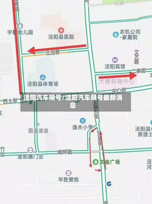 泾阳汽车限号/泾阳汽车限号最新消息