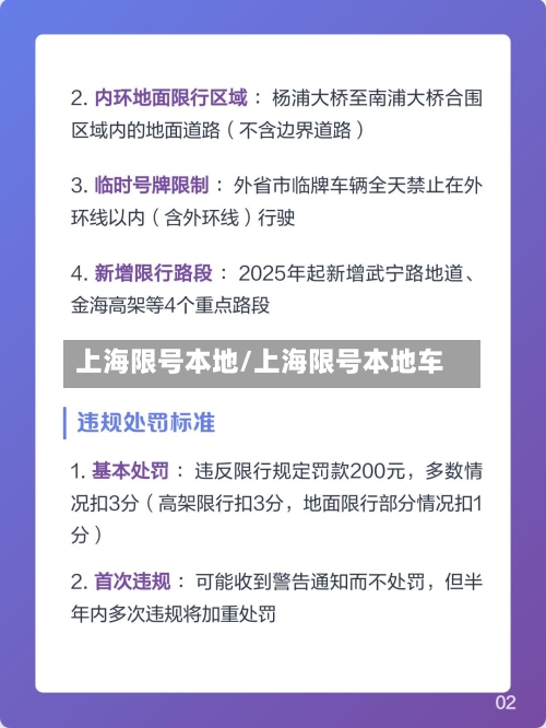 上海限号本地/上海限号本地车