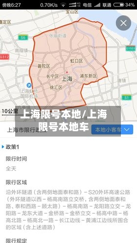 上海限号本地/上海限号本地车-第3张图片