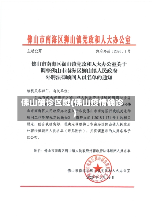 佛山确诊区域(佛山疫情确诊)-第2张图片