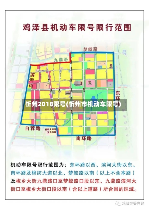 忻州2018限号(忻州市机动车限号)
