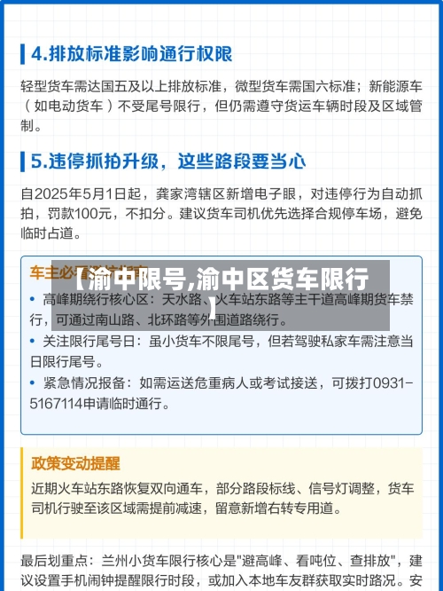【渝中限号,渝中区货车限行】-第2张图片