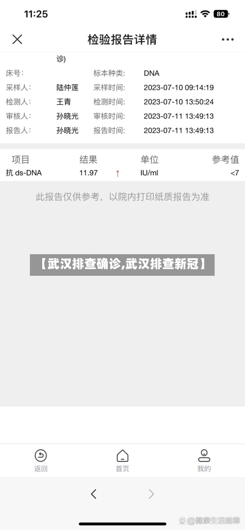 【武汉排查确诊,武汉排查新冠】