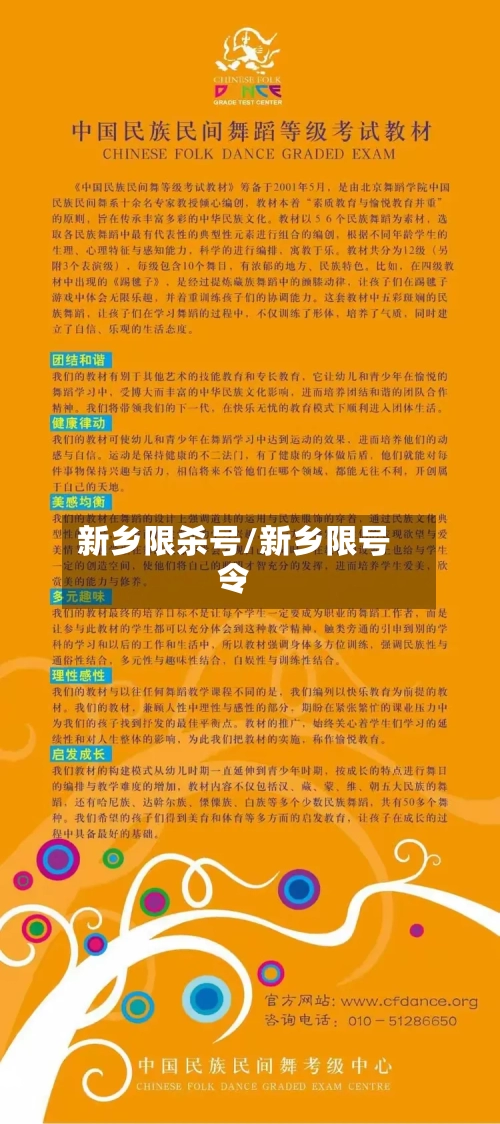 新乡限杀号/新乡限号令