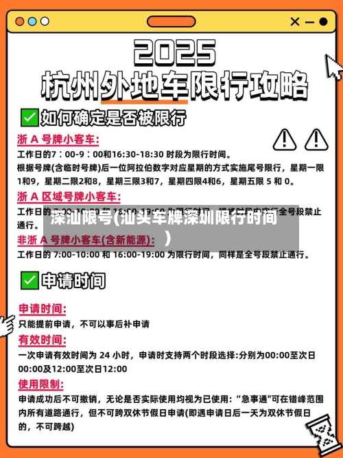 深汕限号(汕头车牌深圳限行时间)-第2张图片