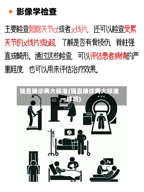 强直确诊两大标准(强直确诊两大标准一样吗)