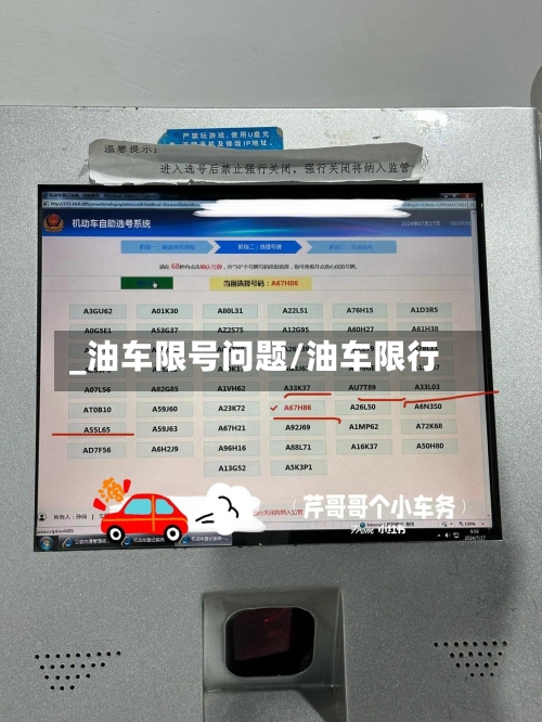 _油车限号问题/油车限行