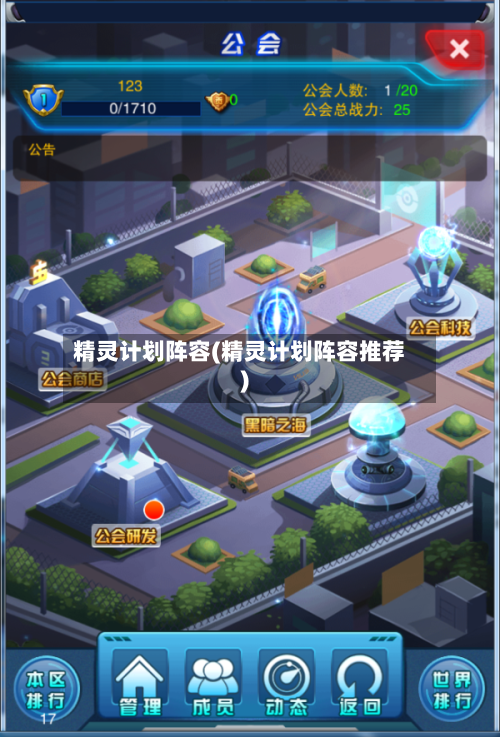 精灵计划阵容(精灵计划阵容推荐)