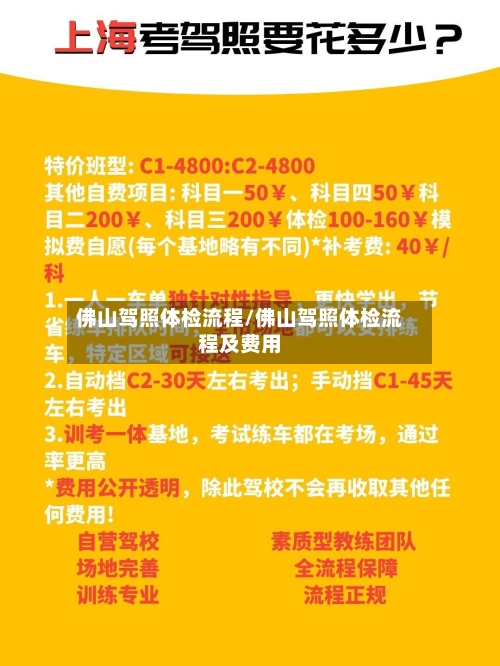佛山驾照体检流程/佛山驾照体检流程及费用
