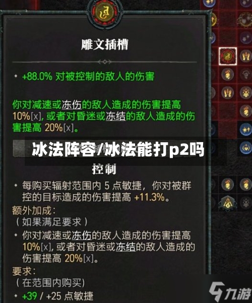 冰法阵容/冰法能打p2吗