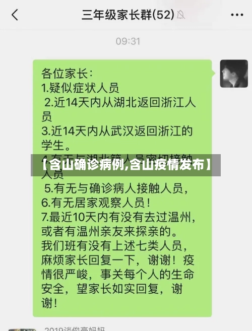 【含山确诊病例,含山疫情发布】