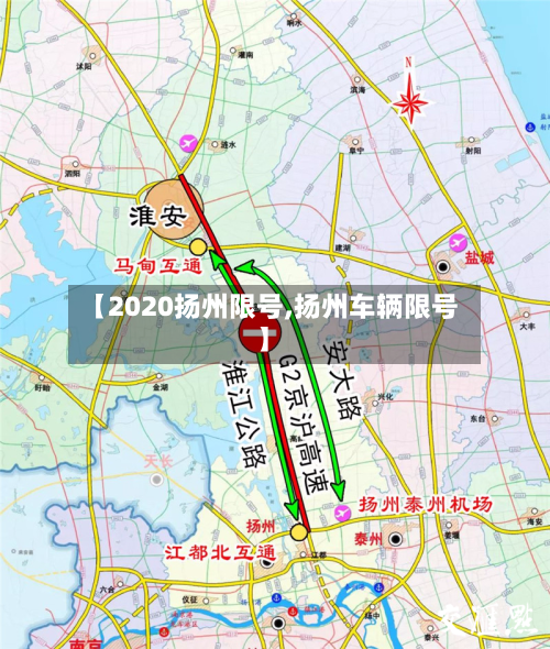 【2020扬州限号,扬州车辆限号】