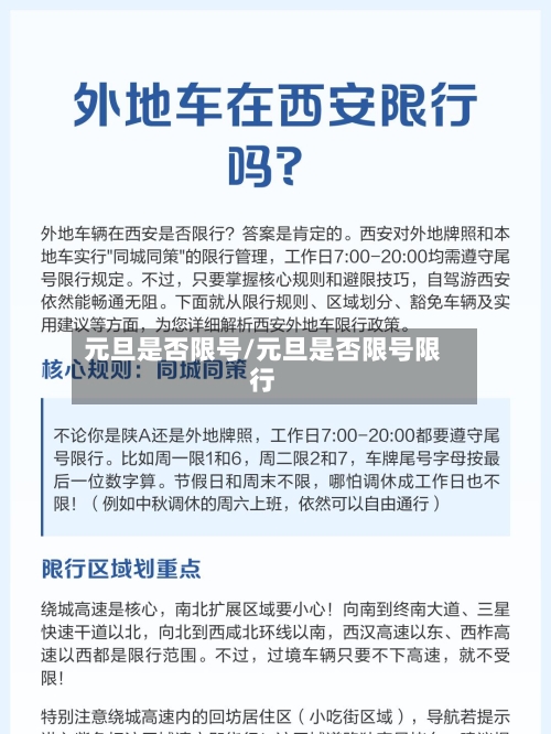 元旦是否限号/元旦是否限号限行-第2张图片