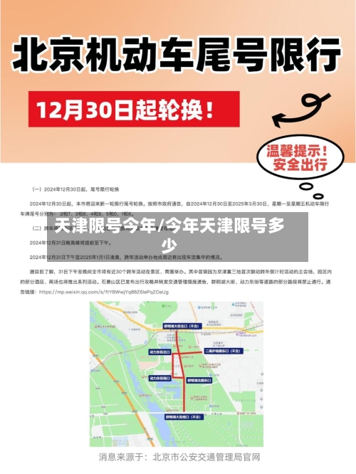 天津限号今年/今年天津限号多少