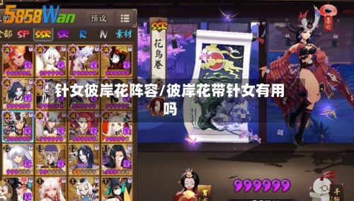 针女彼岸花阵容/彼岸花带针女有用吗-第3张图片