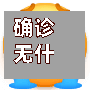确诊无什么/确诊病例包括无症状感染吗
