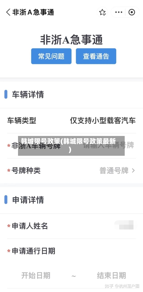 韩城限号政策(韩城限号政策最新)