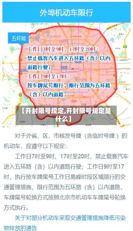 【开封限号规定,开封限号规定是什么】