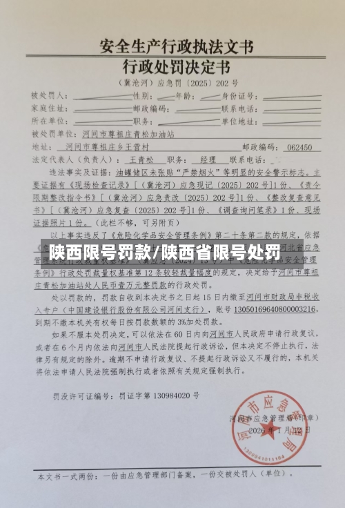 陕西限号罚款/陕西省限号处罚-第2张图片