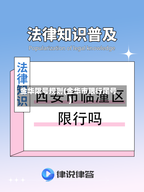 金华限号规则(金华市限行尾号)-第3张图片
