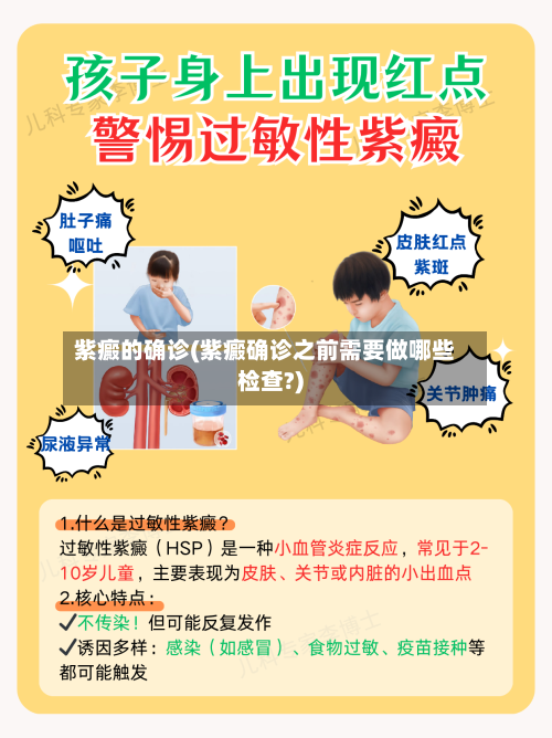 紫癜的确诊(紫癜确诊之前需要做哪些检查?)-第2张图片