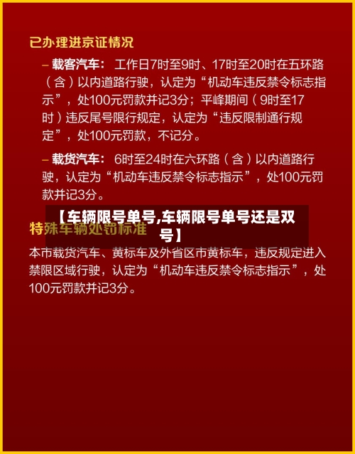 【车辆限号单号,车辆限号单号还是双号】