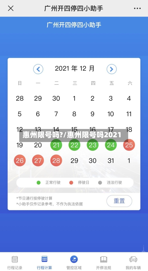 惠州限号吗?/惠州限号吗2021