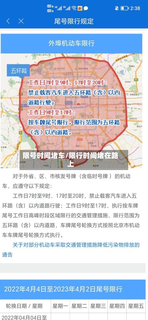 限号时间堵车/限行时间堵在路上