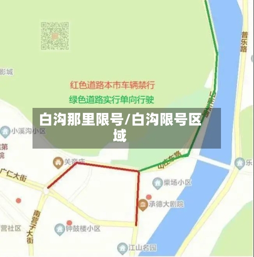 白沟那里限号/白沟限号区域-第2张图片