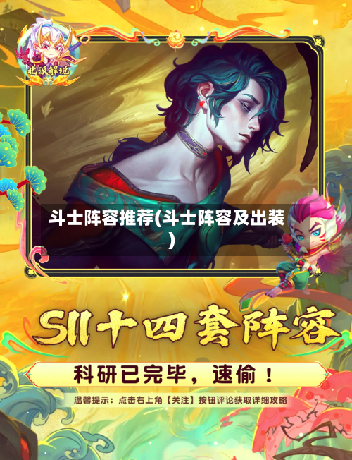 斗士阵容推荐(斗士阵容及出装)-第2张图片