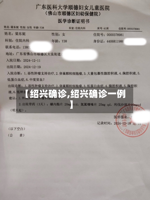 【绍兴确诊,绍兴确诊一例】