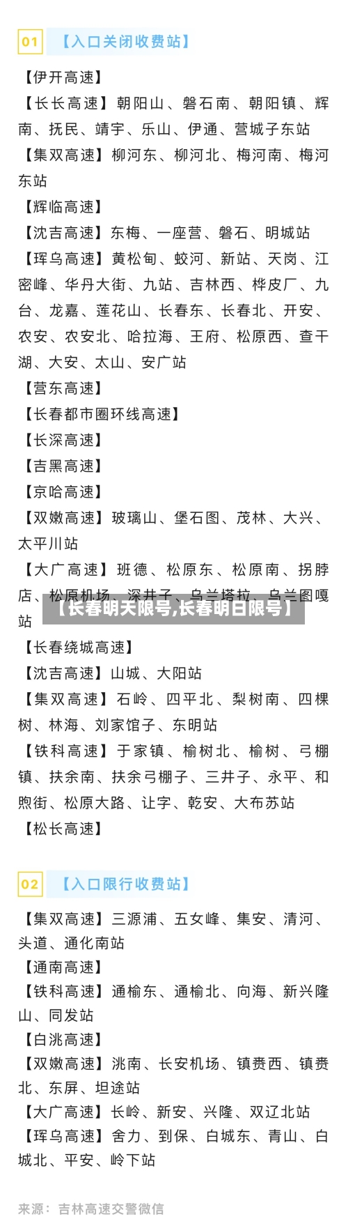 【长春明天限号,长春明日限号】-第3张图片