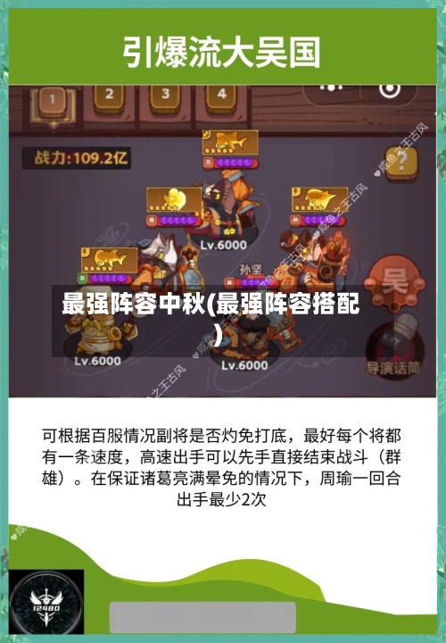 最强阵容中秋(最强阵容搭配)