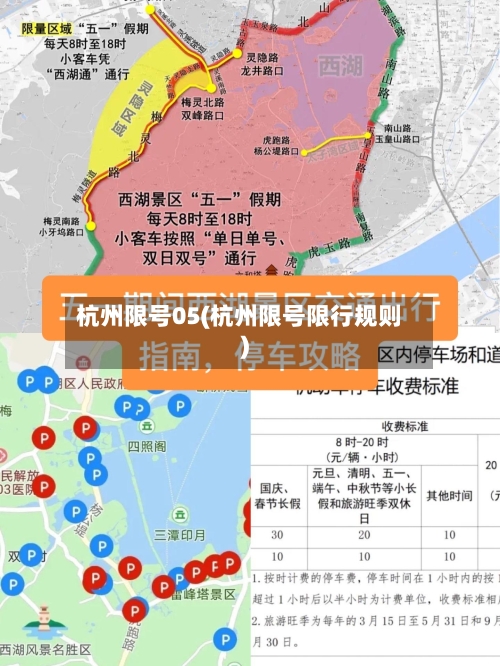 杭州限号05(杭州限号限行规则)-第3张图片