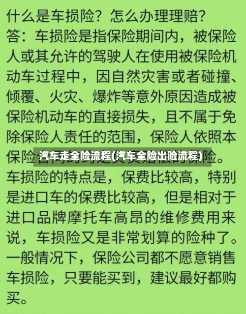 汽车走全险流程(汽车全险出险流程)-第2张图片