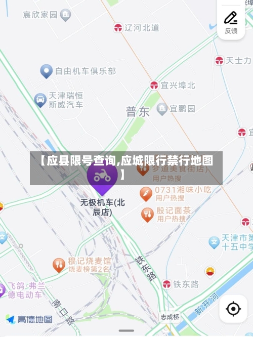 【应县限号查询,应城限行禁行地图】-第3张图片