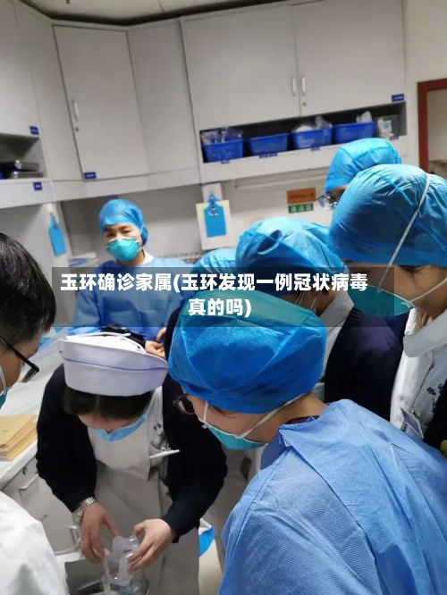 玉环确诊家属(玉环发现一例冠状病毒真的吗)-第2张图片