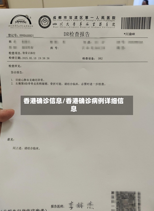 香港确诊信息/香港确诊病例详细信息