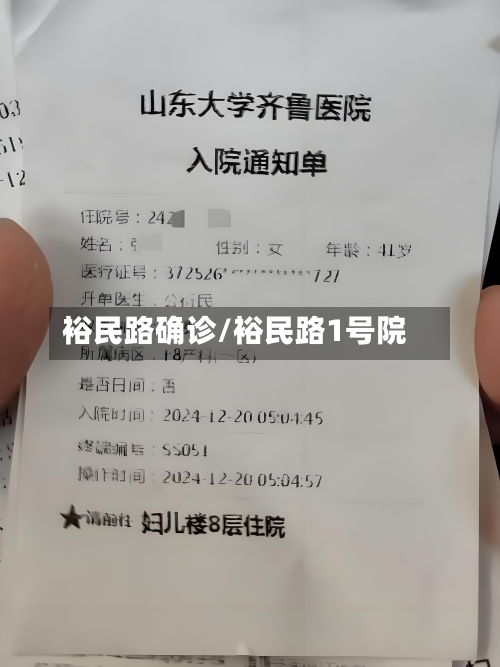 裕民路确诊/裕民路1号院-第3张图片