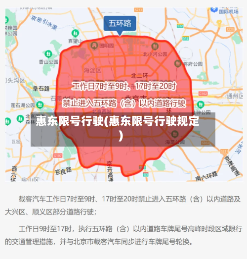 惠东限号行驶(惠东限号行驶规定)
