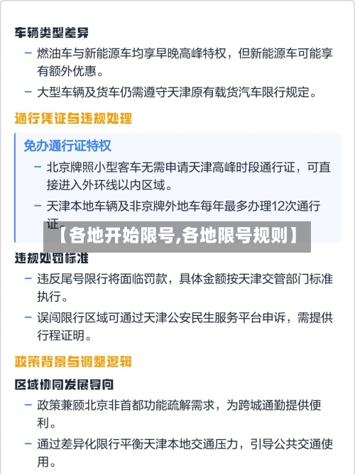 【各地开始限号,各地限号规则】-第3张图片