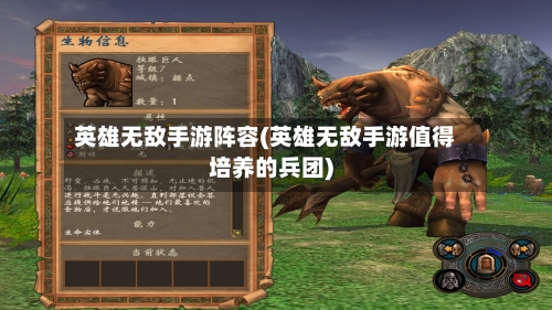 英雄无敌手游阵容(英雄无敌手游值得培养的兵团)-第3张图片