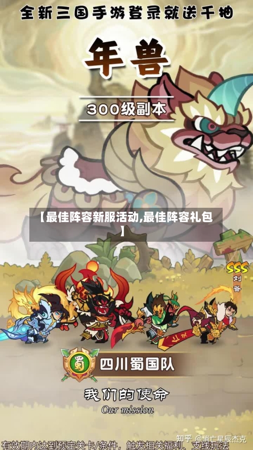 【最佳阵容新服活动,最佳阵容礼包】